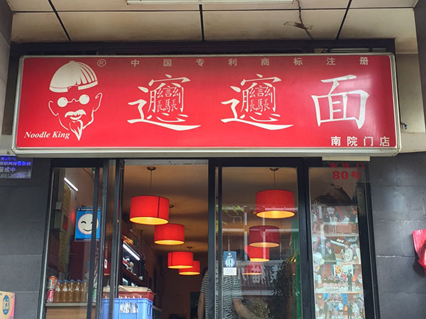 Famous Snacks Restaurants in Xian