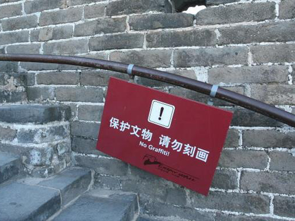 What is the Regulation on Protection of the Great Wall?