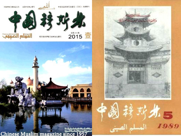 Islam in Modern China—PRC