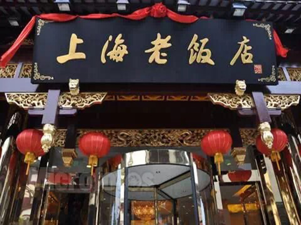 Old Shanghai Restaurant