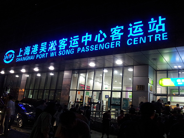 Shanghai Port Passengers Center