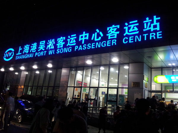 Shanghai Port Wusong Passenger Center
