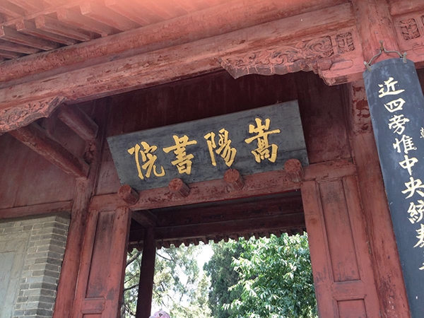 Songyang Academy in Dengfeng