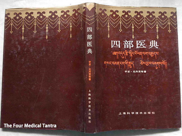 Tibetan Medicine Books